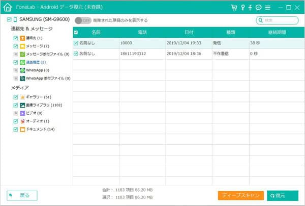 Android Chrome ブックマーク 復元 - データを復元