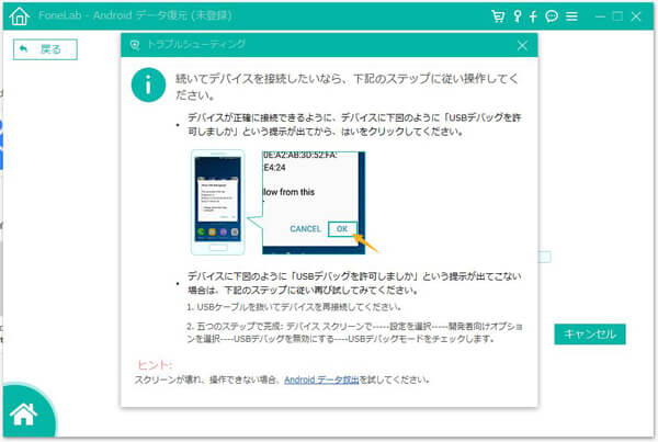 Androidデバイスに確認