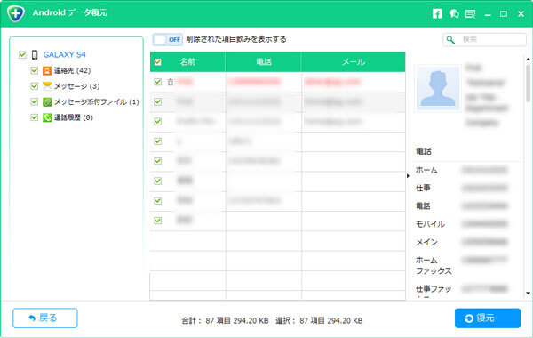 スマホ 電話帳 復元