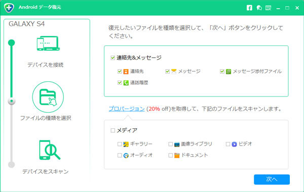 復元しようとするデータ種類を選択