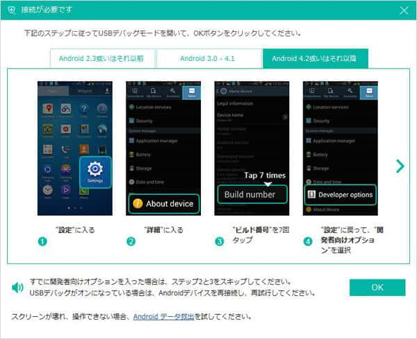 AndroidスマホでUSBデバッグモードを開く