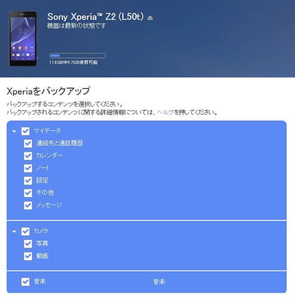 Xperia 画像 復元