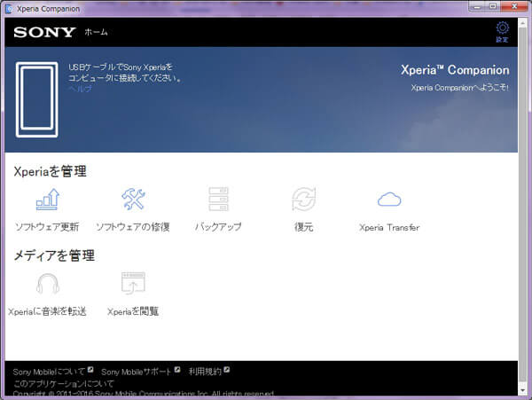 Xperia Companionを起動