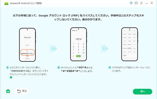 緊急通話の設定を変更