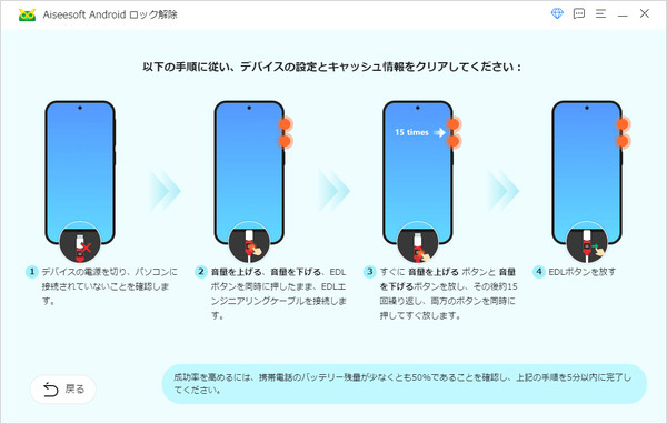 デバイスをFRPバイパスに適したモードに入れる