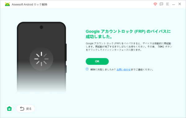 Googleアカウントロック削除が成功