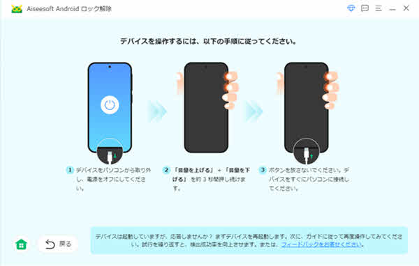 画面の指示を従う