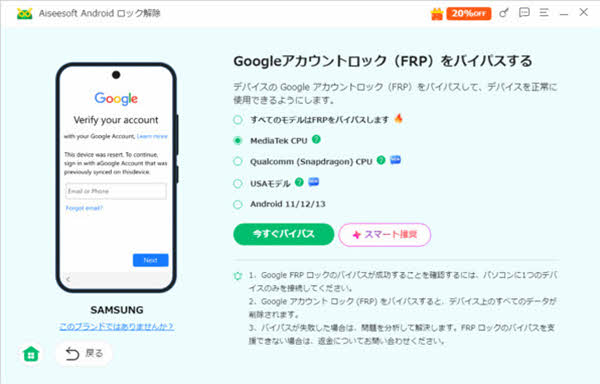 MediaTek CPUバイパス方法を選択