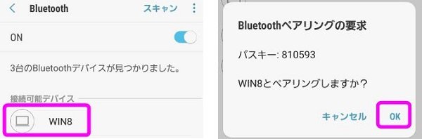 「Bluetoothペアリング要求」