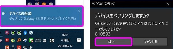 「デバイスをペアリングしますか?」