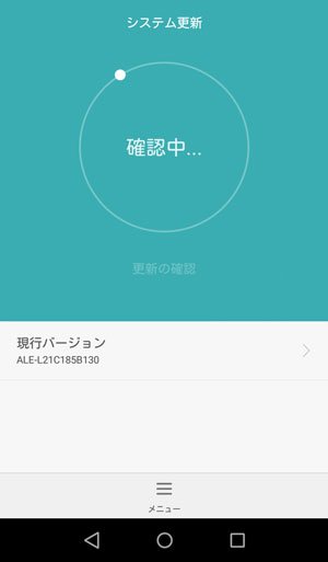 Android OSをアップデート