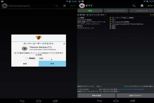 簡単 Nexus 7をroot化する方法