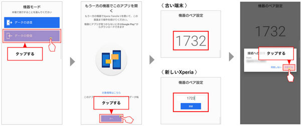 ワイヤレス経由でAndroid端末を接続