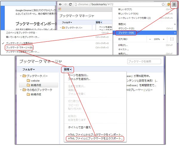 Chromeブックマークをエクスポート