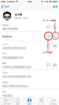 FaceTimeアプリ