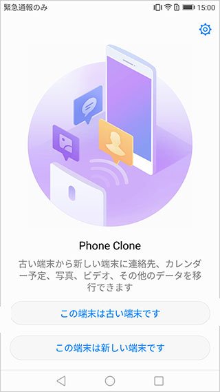 HUAWEIのPhone CloneアプリでAndroidアプリを移行