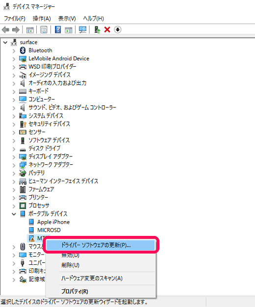USBドライバー インストール