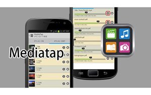 Mediatap Android 動画保存アプリ