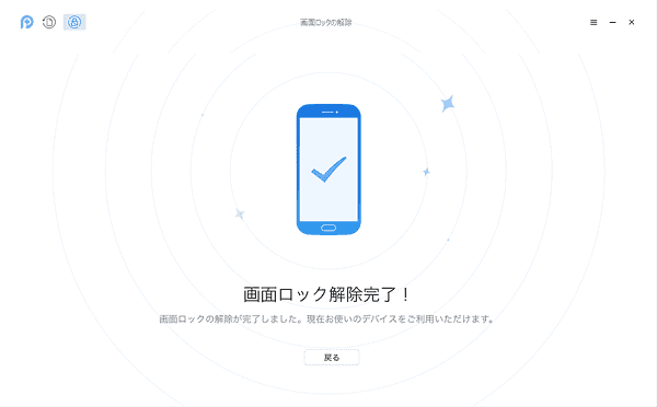 Android パターンロック 強制解除 - PhoneRescue for Android