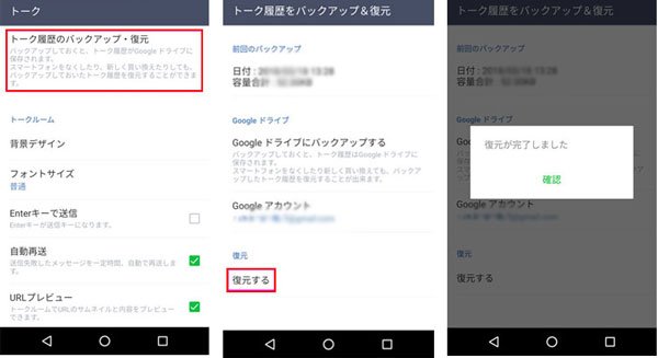 Androidのラインのトーク履歴を復元