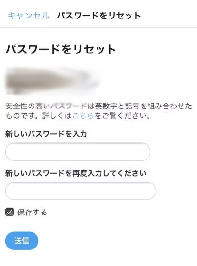 ツイッターのパスワードを再設定