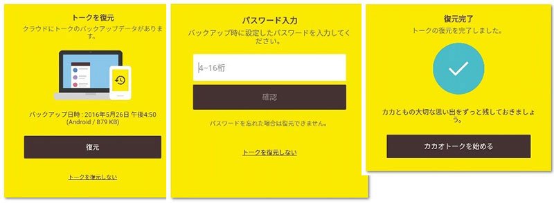 機種変更する時にカカオトークを引き継ぐ方法