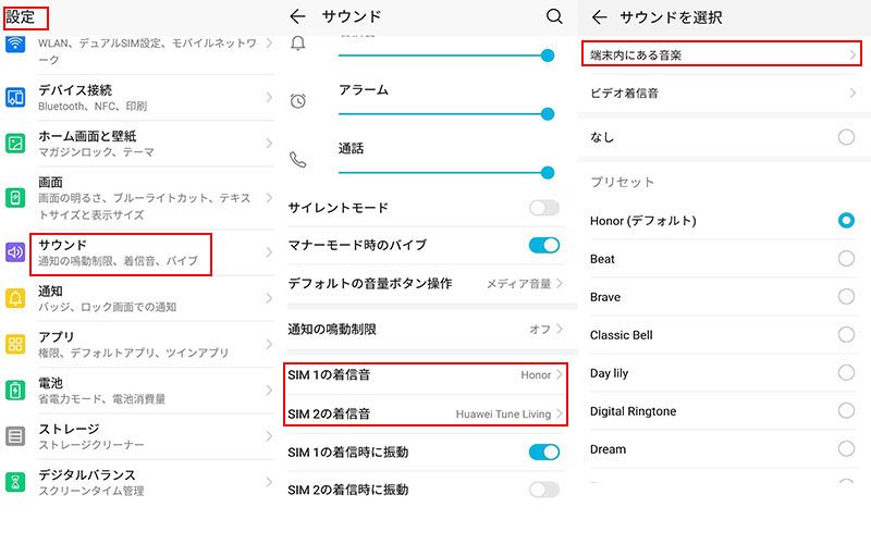 HUAWEIスマホの着信音を設定