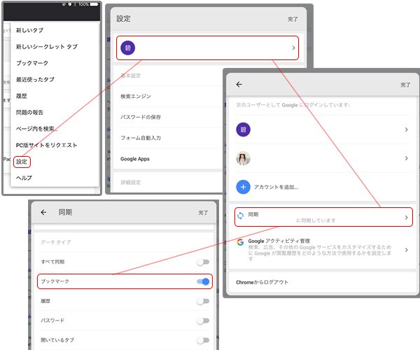 iPadでChromeブックマーク同期を設定