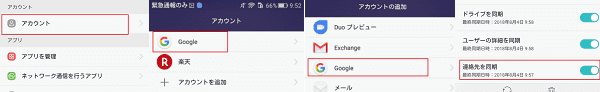 Huawei でGoogleアカウントを設定する