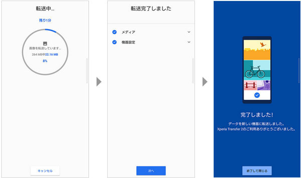 GalaxyからXperiaにデータを転送