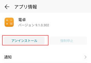 徹底解説 Androidスマホを軽くする方法