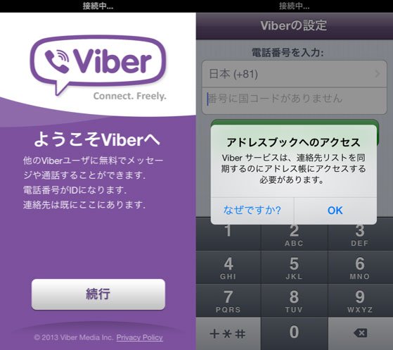 Viberを機種変更時に引き継ぐ方法