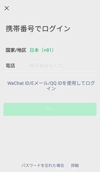 Wechatの引き継ぎ