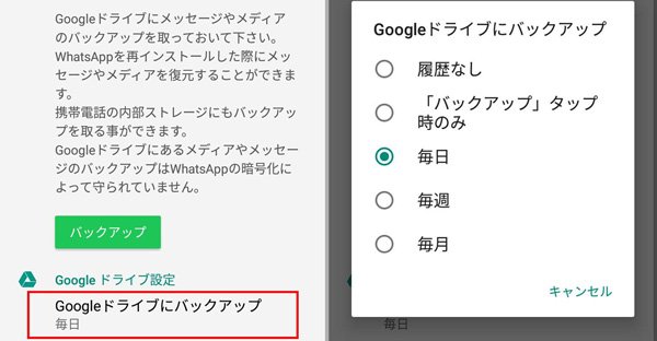 WhatsAppをGoogleドライブにバックアップ