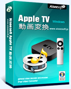 Apple TV 動画変換