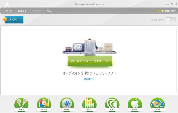 Freemake Audio Converter