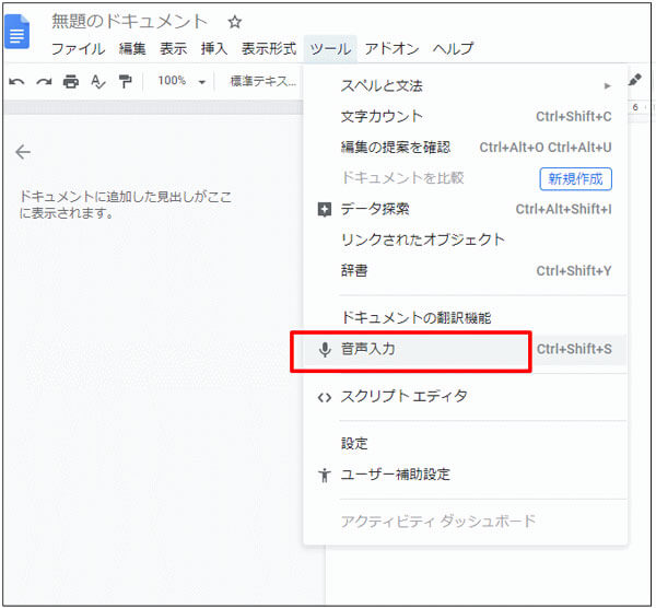 Googleの自動文字起こし機能