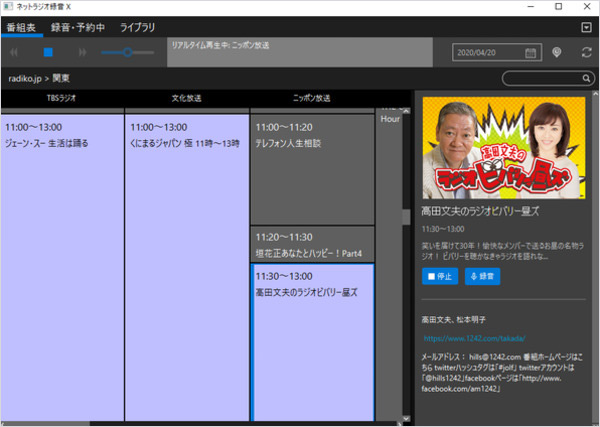 ネットラジオ録音 X