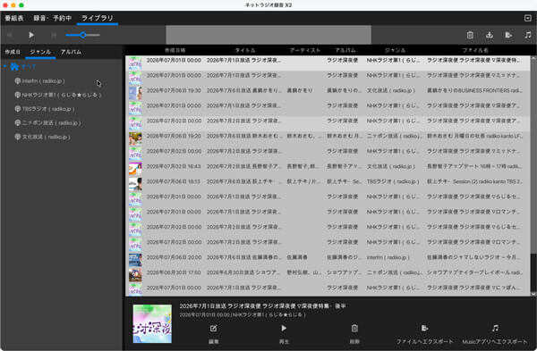 ネットラジオ録音 X2