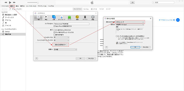 iTunes環境設定