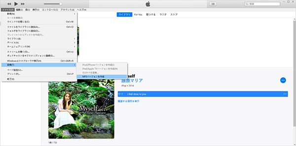 iTunesでMP3に変換