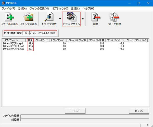 MP3GAINで音量調整