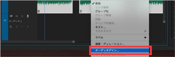 Premiere Pro「オーディオゲイン」