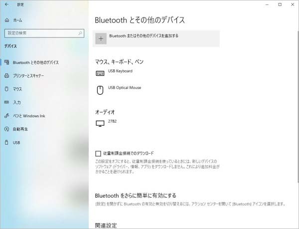 Bluetoothを確認