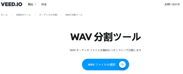 VEED.IO WAV 分割