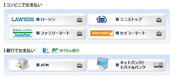 コンビニ方式選択