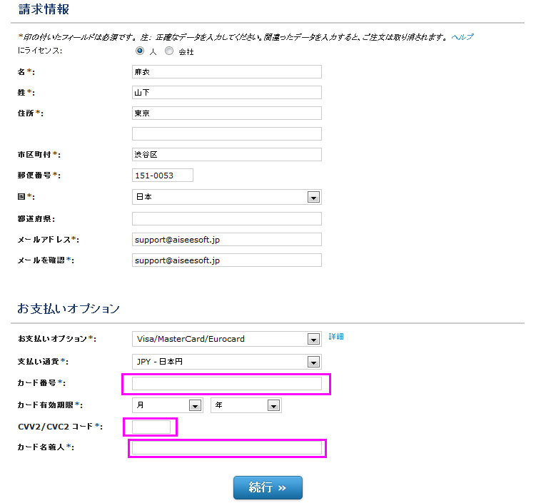 請求情報を確認