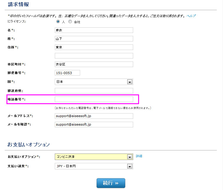 請求情報を確認