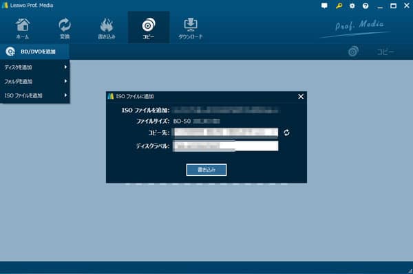 Leawo Blu-ray作成でISOをブルーレイに書き込み