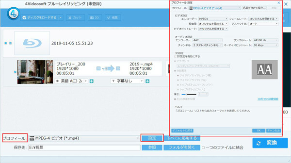 MakeMKV 使い方 - ブルーレイリッピングで出力形式を選択